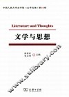 文学与思想 封面