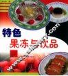 特色果冻与饮品 封面