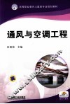 通风与空调工程 封面