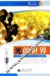 光的世界 封面
