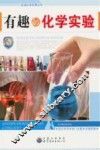 有趣的化学实验 封面