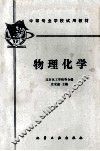 物理化学 封面