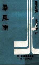 暴风雨 封面