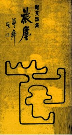 旅尘 电子书封面