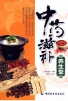 中药滋补养生堂 封面