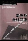 监理员考试题库 封面