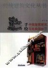 手绘中国皇家建筑与经典园林 封面
