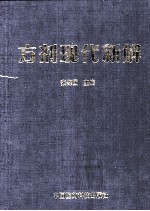 方剂现代新解 封面