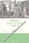 毁灭启示录  瘟疫正在蔓延 封面