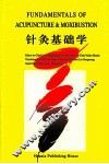 针灸基础学 封面