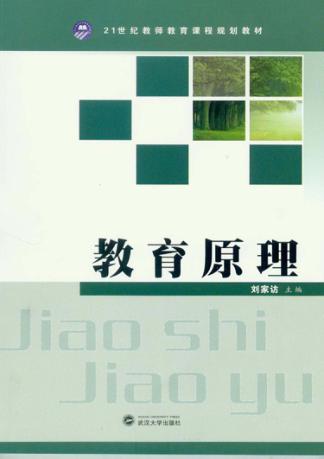 教育原理 封面