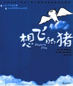 想飞的猪 封面
