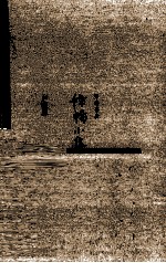 开卷丛书  条畅小集 封面