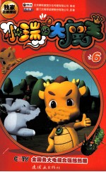 小瑞VS大魔王  6 封面
