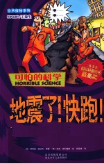 地震了快跑 封面