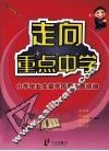 小学毕业生数学拓展训练精编 封面