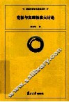 党报与真理标准大讨论 封面