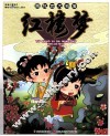 图说四大名著  红楼梦 封面
