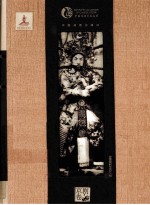 中国戏曲艺术大系  说杨小楼 封面