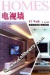 家居创意设计效果图集  电视墙 封面