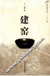 建窑 封面