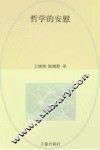 哲学的安慰 封面