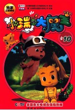 小瑞VS大魔王  10 封面