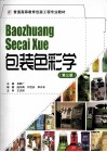 包装色彩学 封面