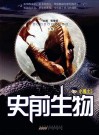小博士文库  史前生物  下 封面