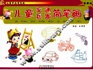 儿童学画简笔画·儿童交通  兵器简笔画  最新版 封面