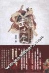 日本武士史 封面