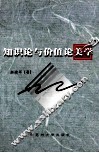 知识论与价值论美学 封面