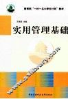 实用管理基础 封面