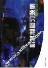 机械制图习题集 封面