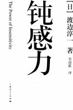 钝感力 电子书封面