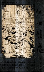 仇世情魔  上 封面