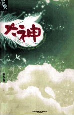 大神 封面