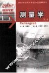 测量学  第2版 封面