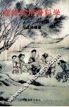 成林实用骨科学 封面