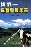 初乳-成就健康未来 封面