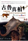 古兽真相 封面