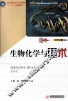 生物化学与技术 封面