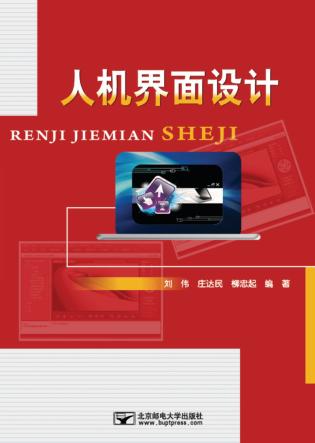 人机界面设计 封面