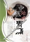 中医治疗胃痛 封面