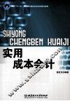 实用成本会计 封面