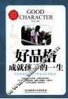 好品格成就孩子的一生 封面