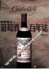 世界百大葡萄酒百年志  1900-2008 封面