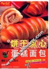 饼干点心蛋糕面包 封面