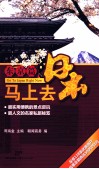 马上去日本  东京篇 封面