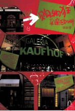 购物狂买遍欧洲 封面